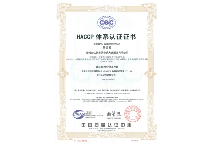 HACCP體系認(rèn)證證書